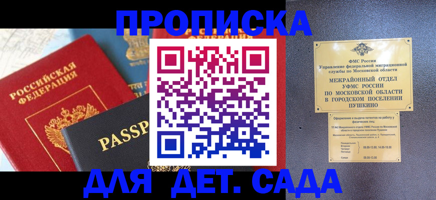 прописка для военкомата в Угличе