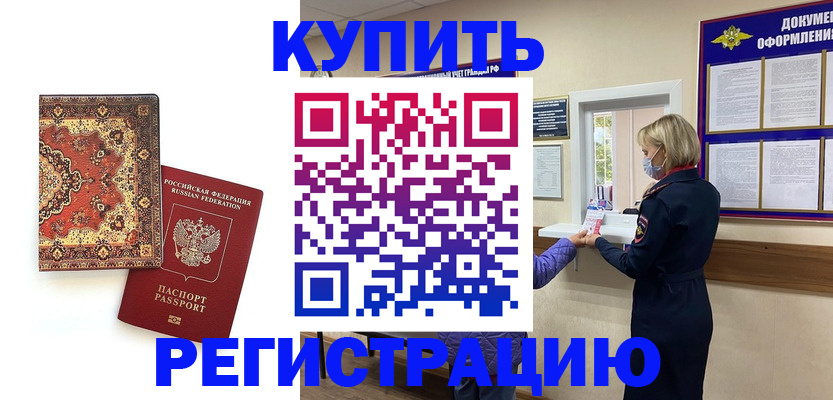 прописка для военкомата в Угличе